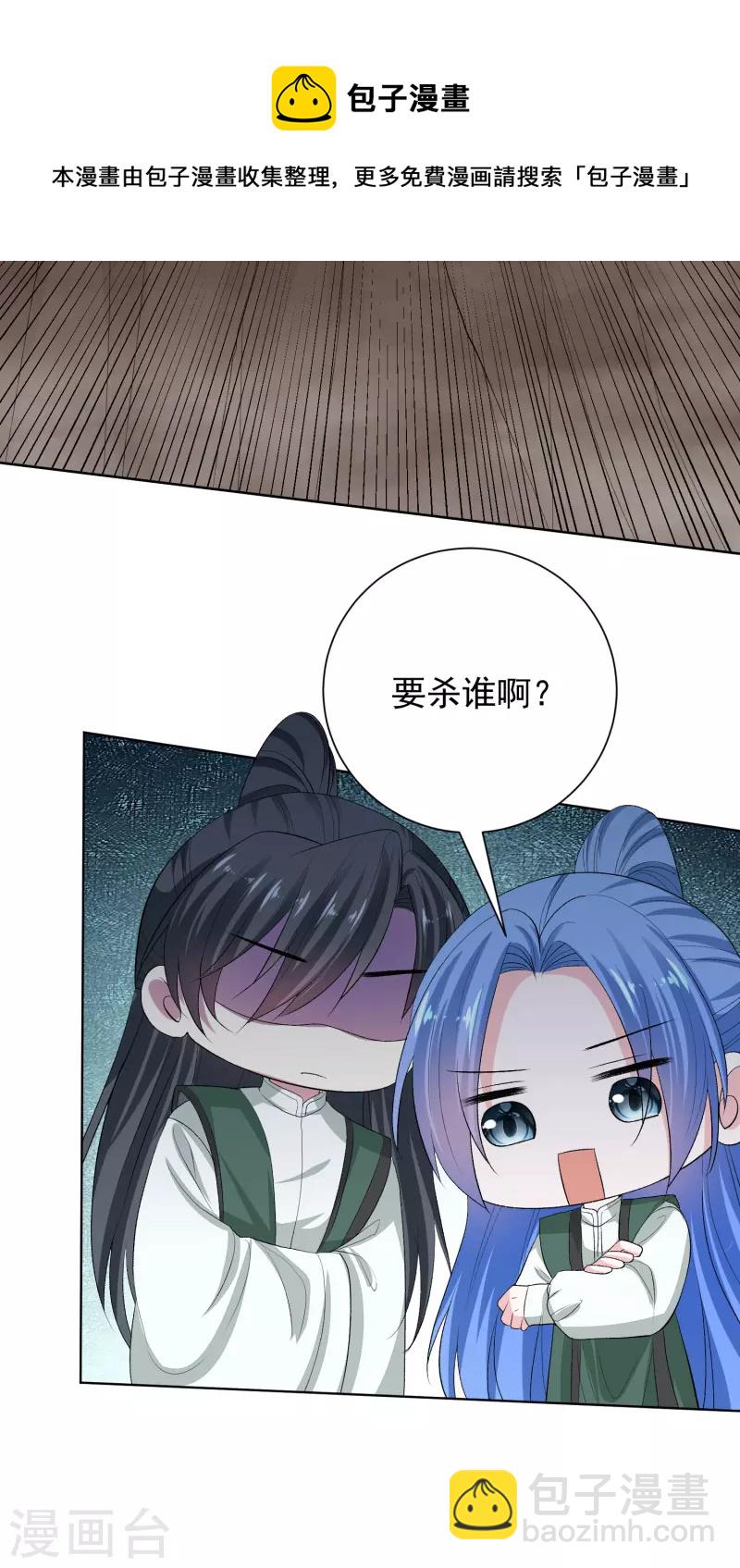 🍼毒医嫡女 第269话 天下第一可爱 第20页