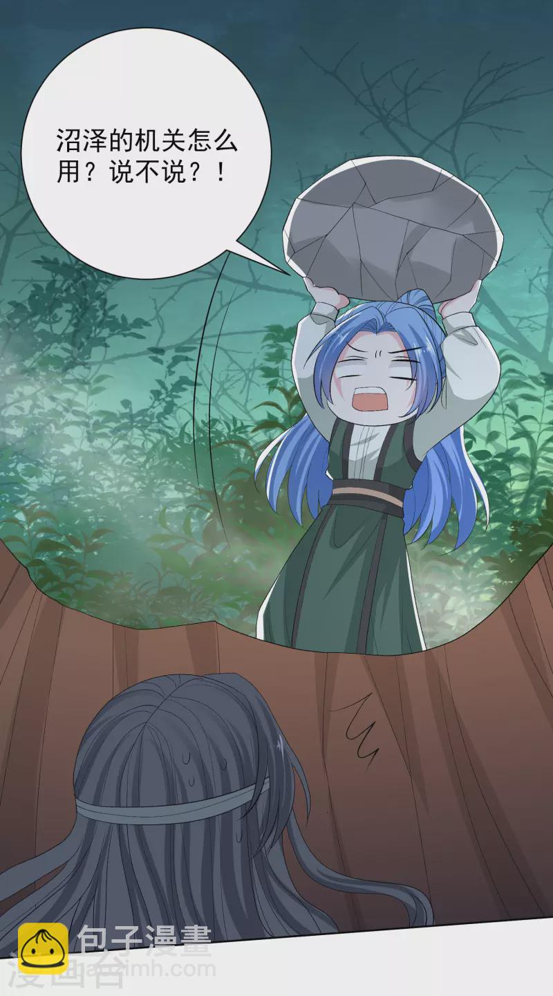 🍼毒医嫡女 第269话 天下第一可爱 第21页
