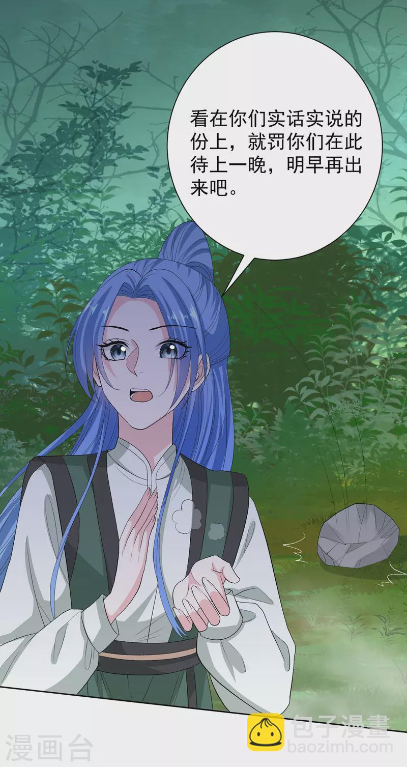 🍼毒医嫡女 第269话 天下第一可爱 第23页