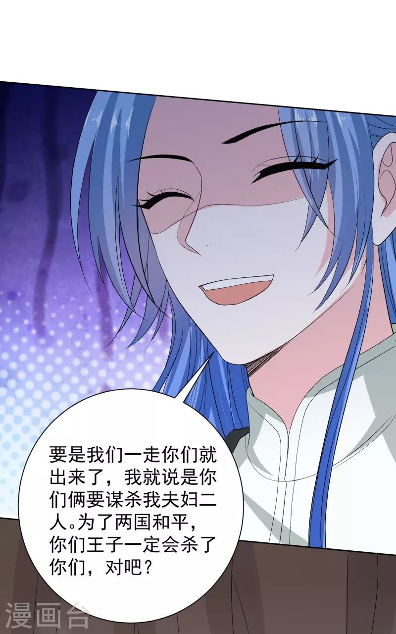 🍼毒医嫡女 第269话 天下第一可爱 第24页