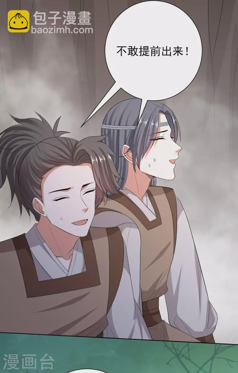 🍼毒医嫡女 第269话 天下第一可爱 第25页