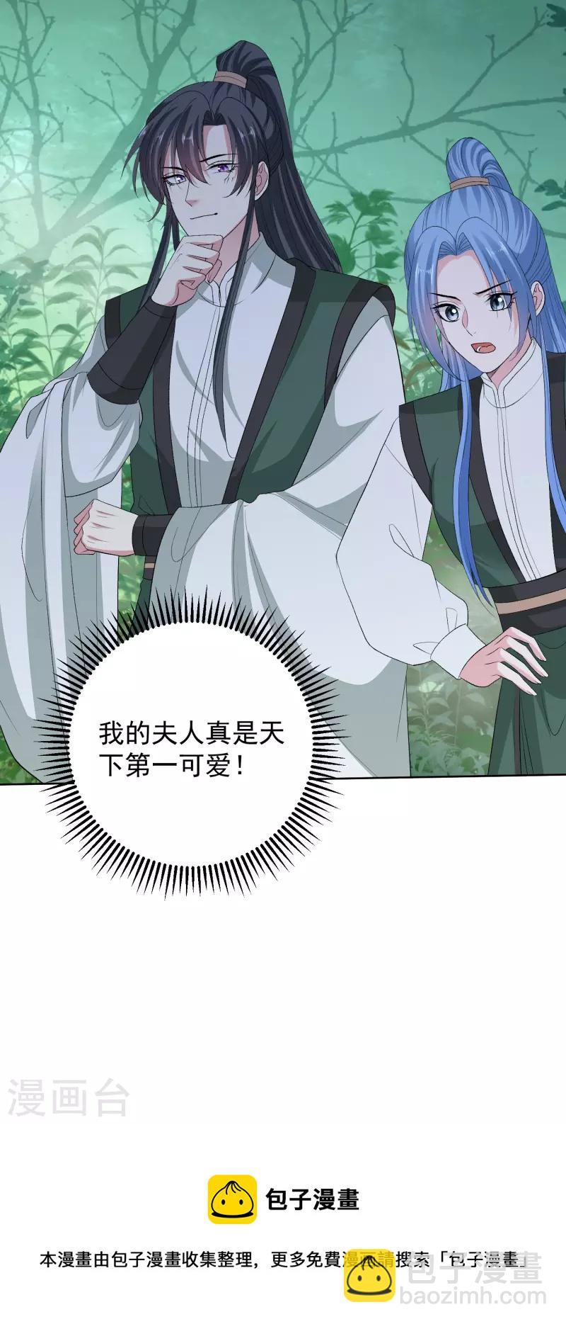🍼毒医嫡女 第269话 天下第一可爱 第28页