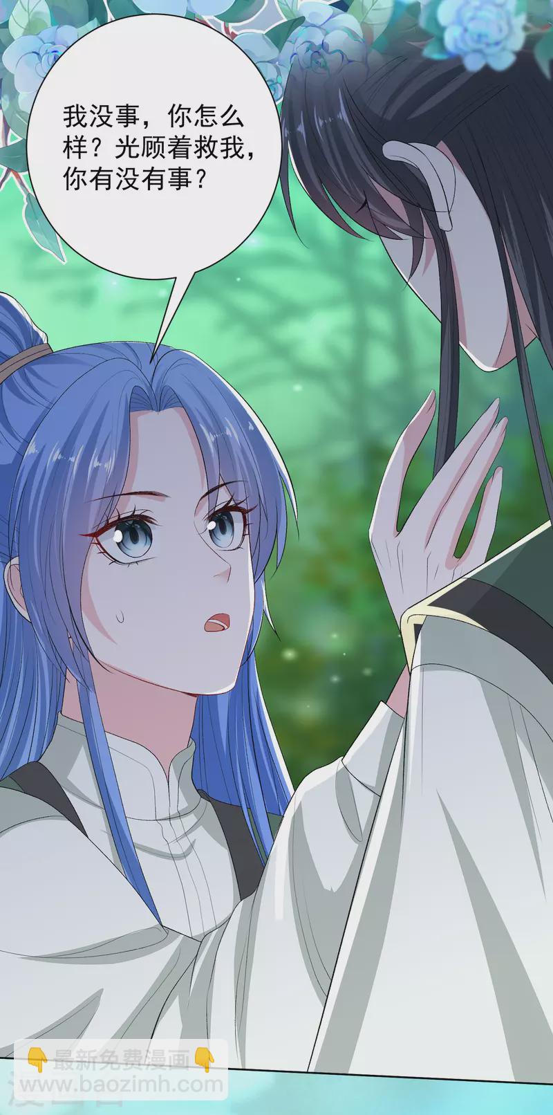 🍼毒医嫡女 第269话 天下第一可爱 第3页