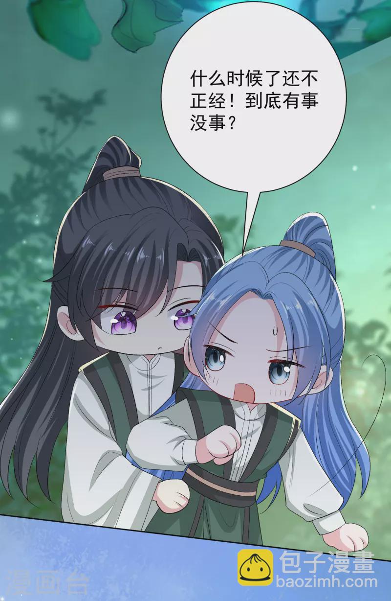 🍼毒医嫡女 第269话 天下第一可爱 第5页