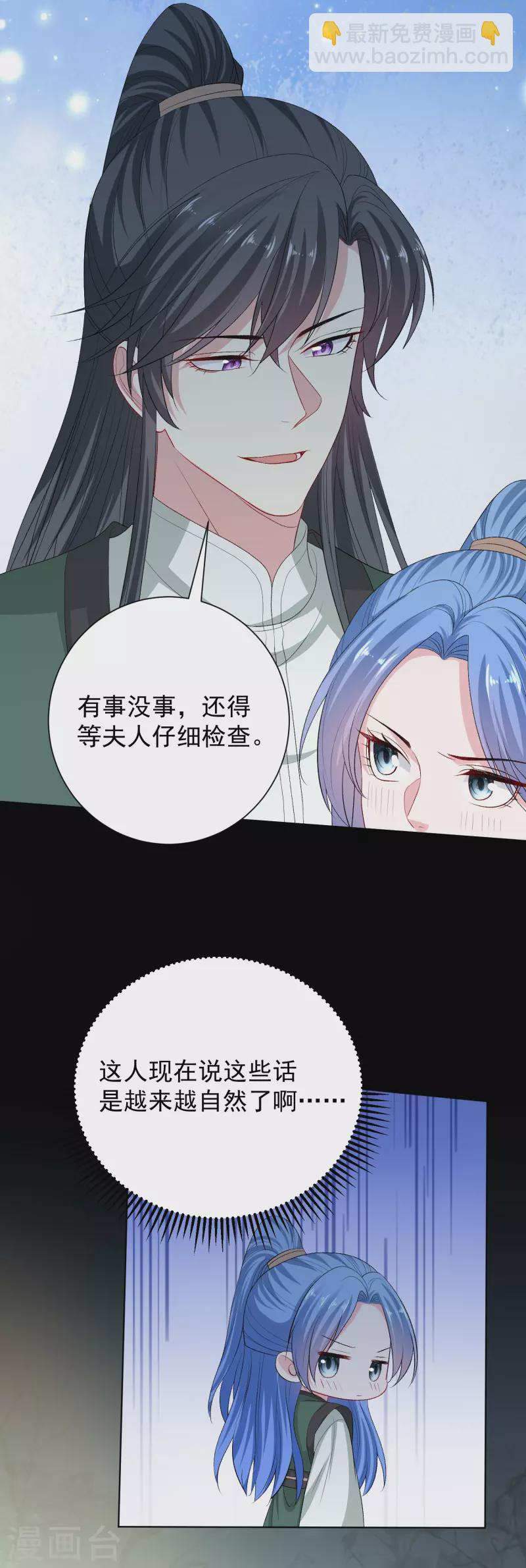🍼毒医嫡女 第269话 天下第一可爱 第6页