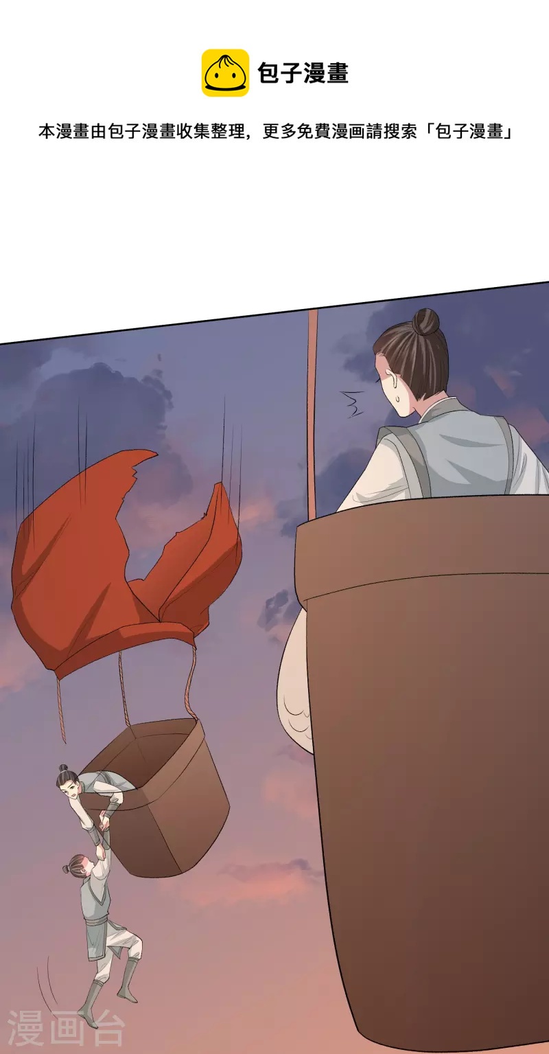 🍼毒医嫡女 第271话 一波三折 第11页