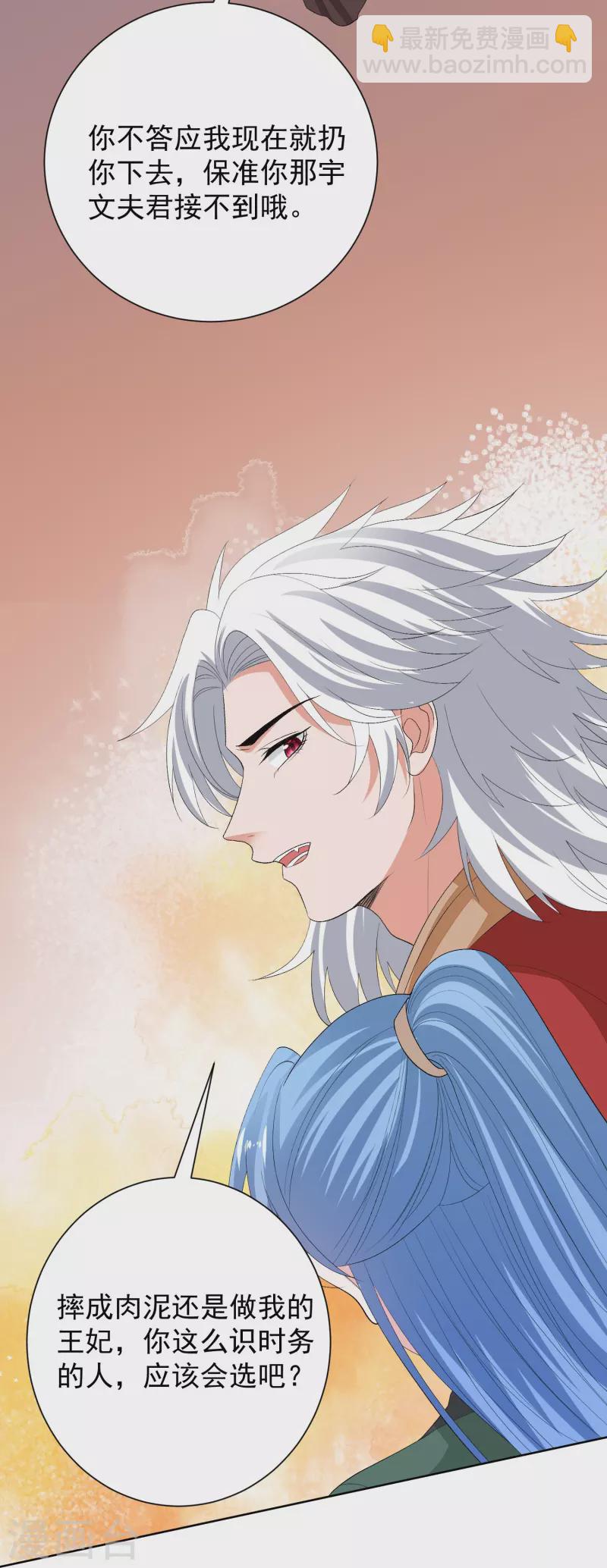 🍼毒医嫡女 第271话 一波三折 第19页