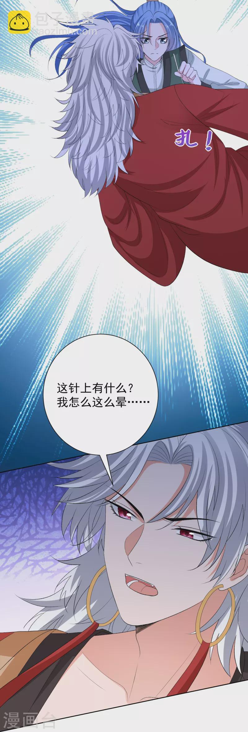 🍼毒医嫡女 第271话 一波三折 第22页