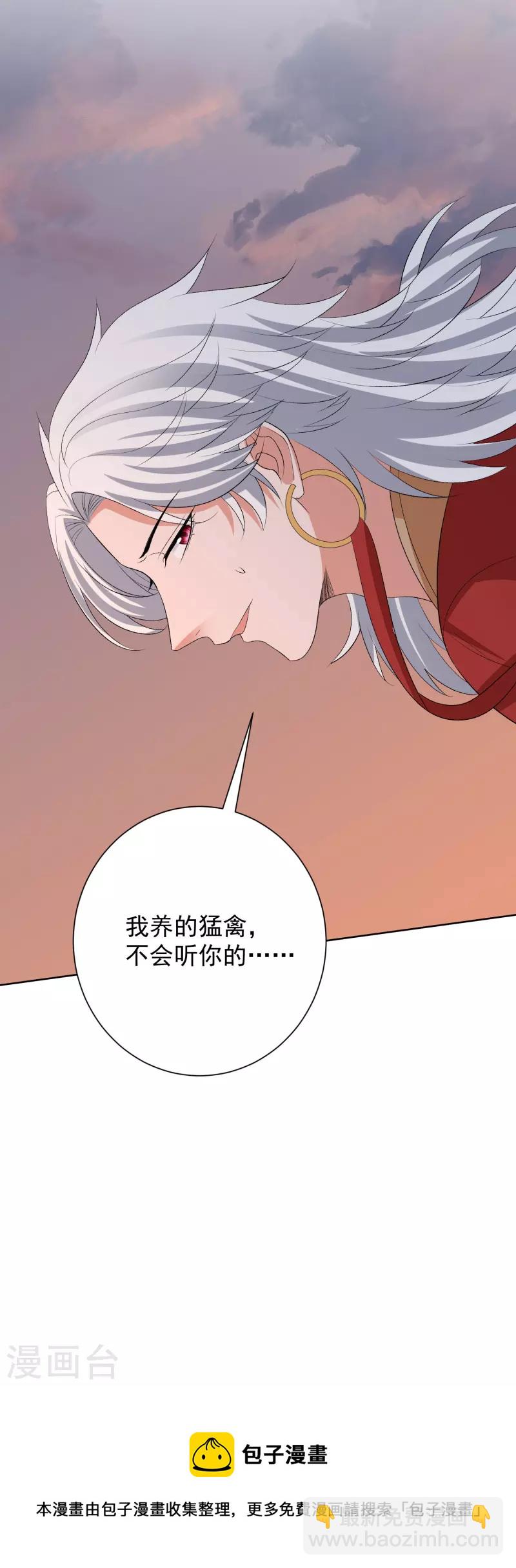 🍼毒医嫡女 第271话 一波三折 第24页