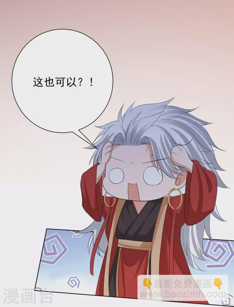 🍼毒医嫡女 第271话 一波三折 第6页