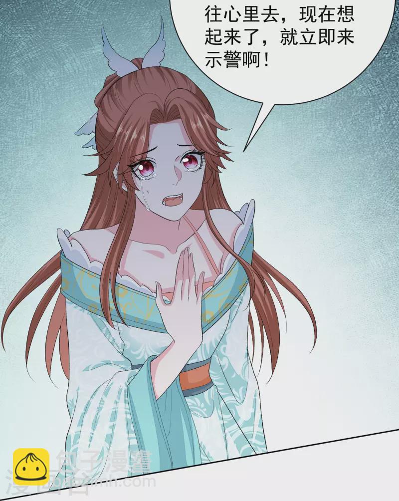 🍼毒医嫡女 第273话 不信谣 第11页