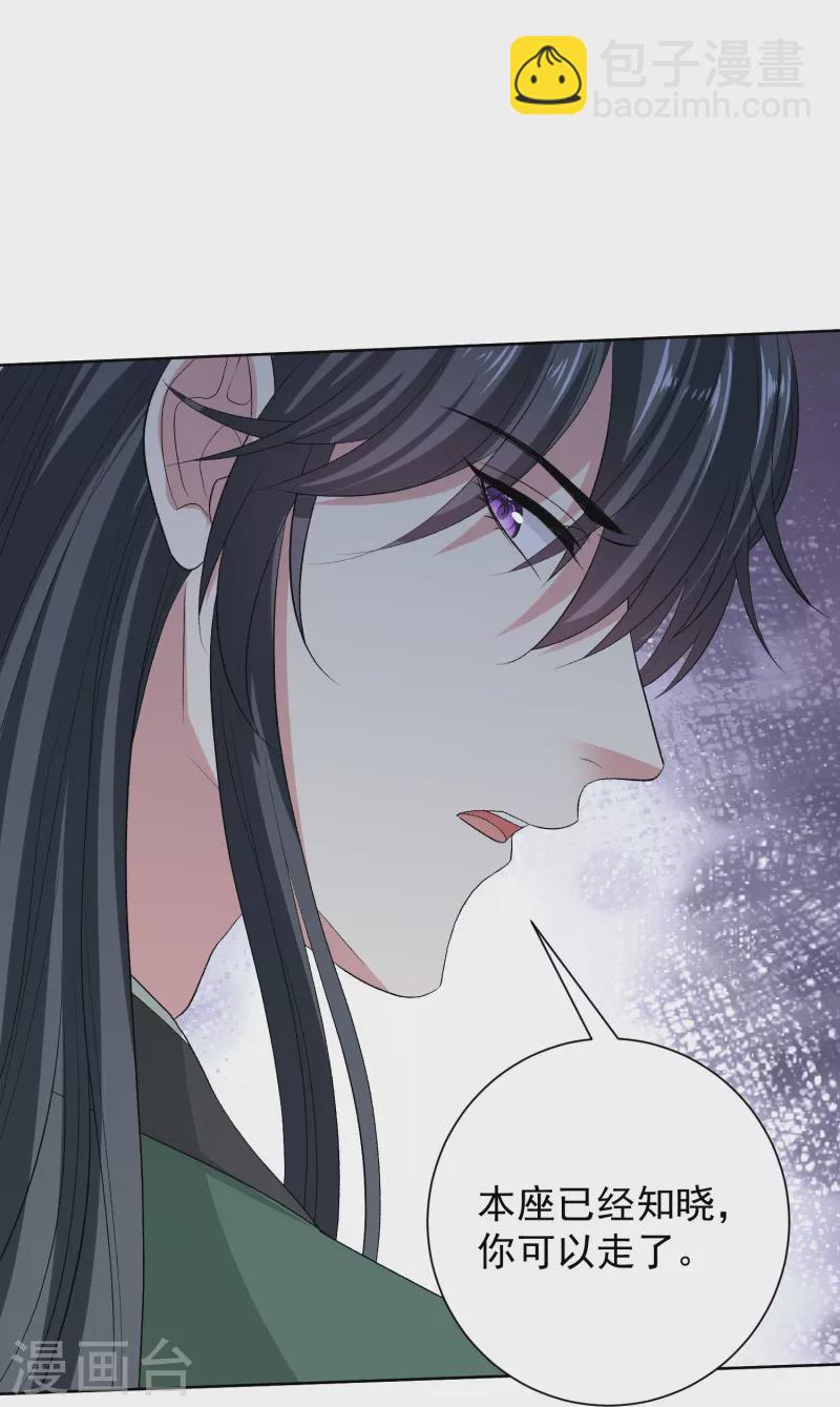 🍼毒医嫡女 第273话 不信谣 第12页