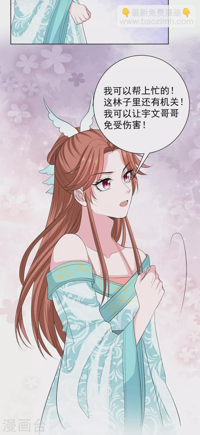 🍼毒医嫡女 第273话 不信谣 第14页