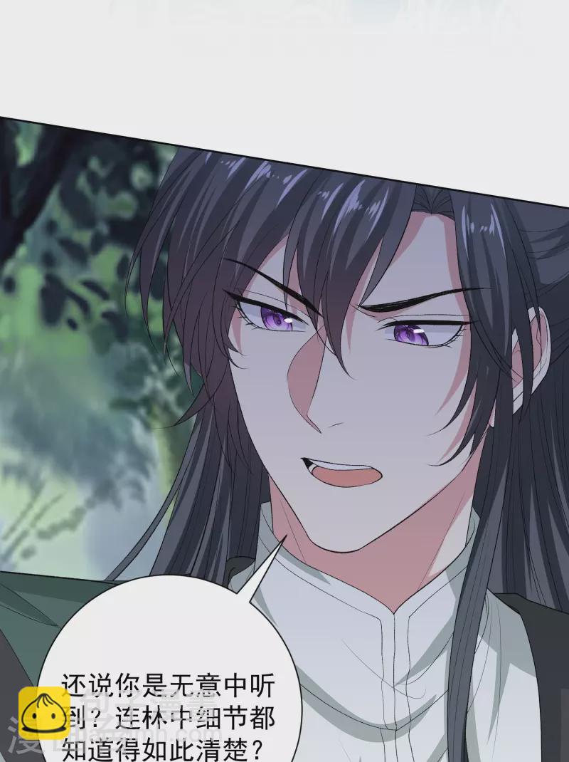 🍼毒医嫡女 第273话 不信谣 第15页