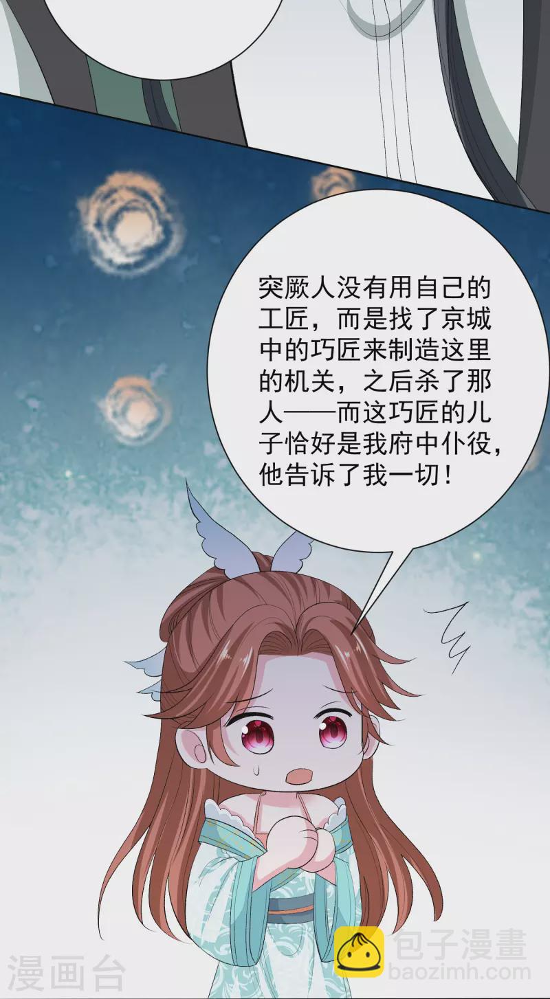 🍼毒医嫡女 第273话 不信谣 第16页