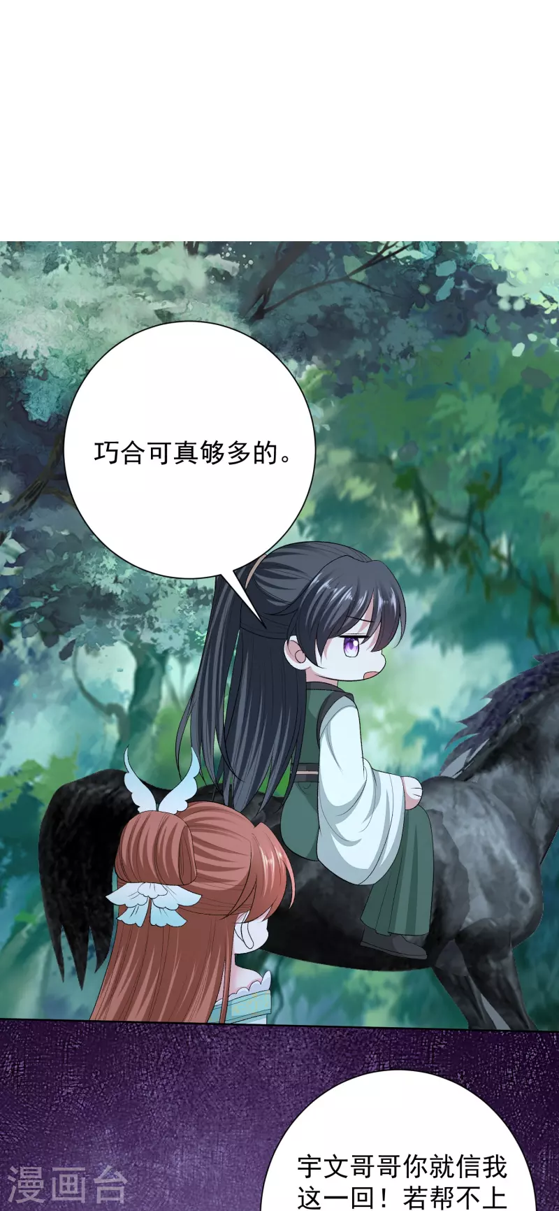 🍼毒医嫡女 第273话 不信谣 第18页