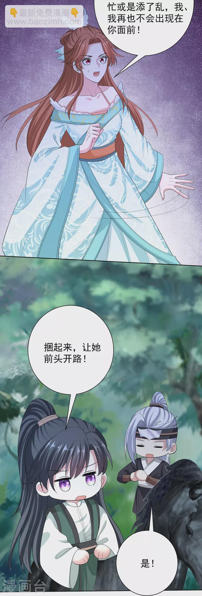 🍼毒医嫡女 第273话 不信谣 第19页
