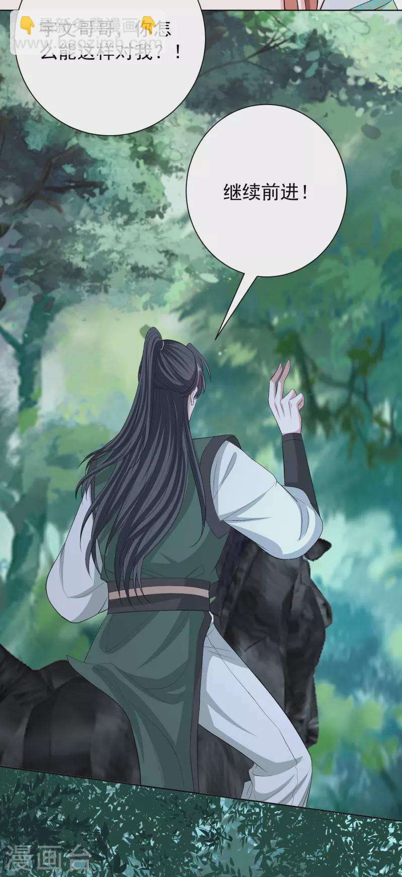 🍼毒医嫡女 第273话 不信谣 第21页