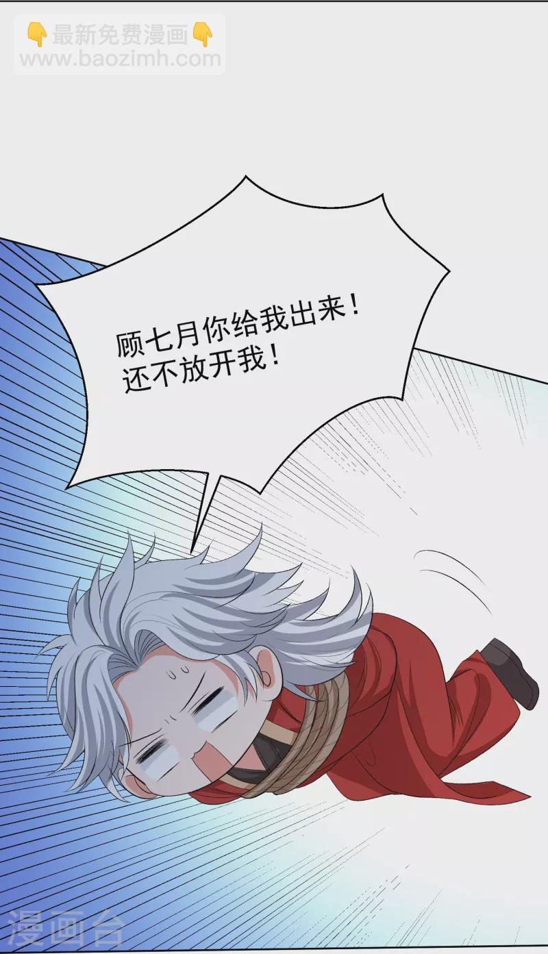 🍼毒医嫡女 第273话 不信谣 第27页