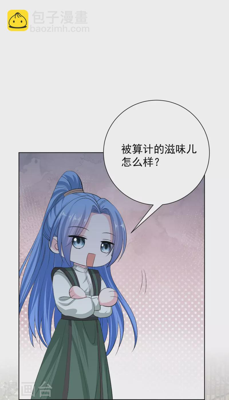 🍼毒医嫡女 第273话 不信谣 第28页