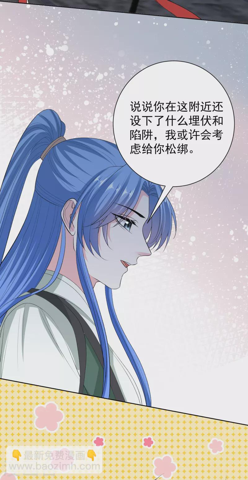 🍼毒医嫡女 第273话 不信谣 第30页