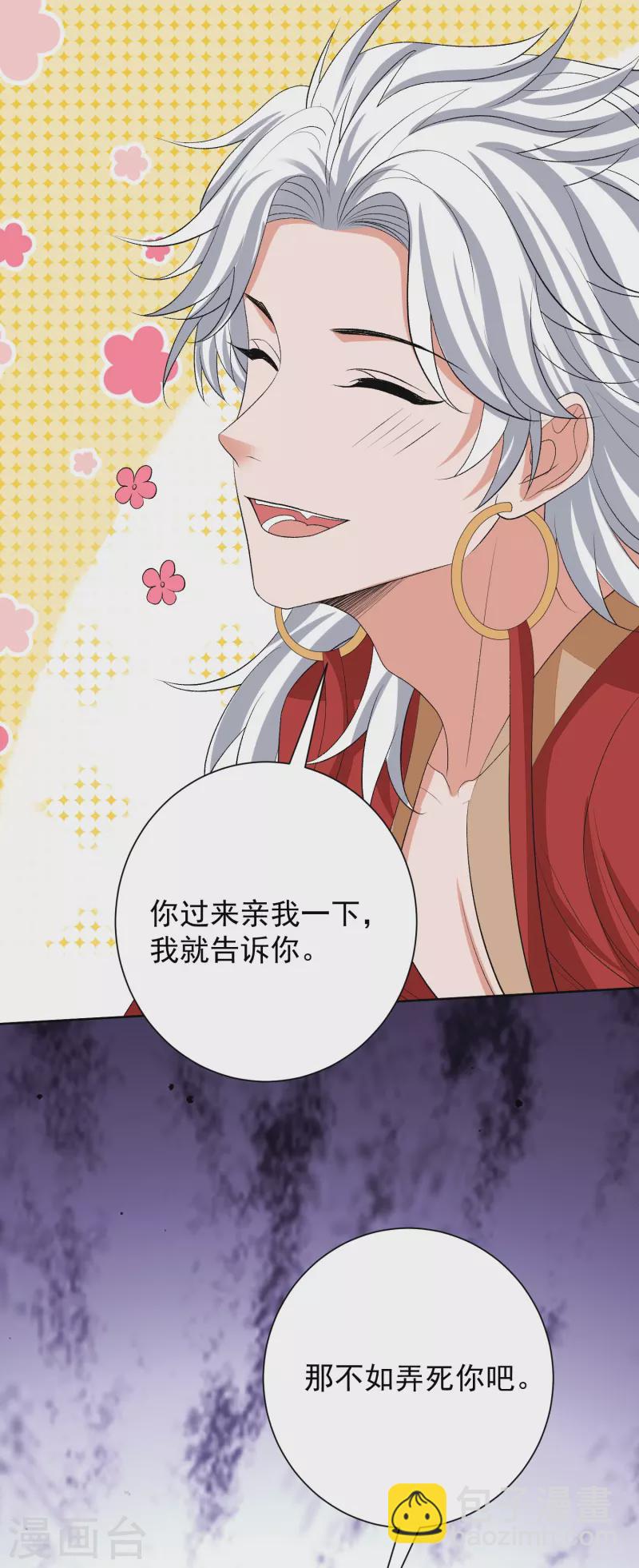 🍼毒医嫡女 第273话 不信谣 第31页