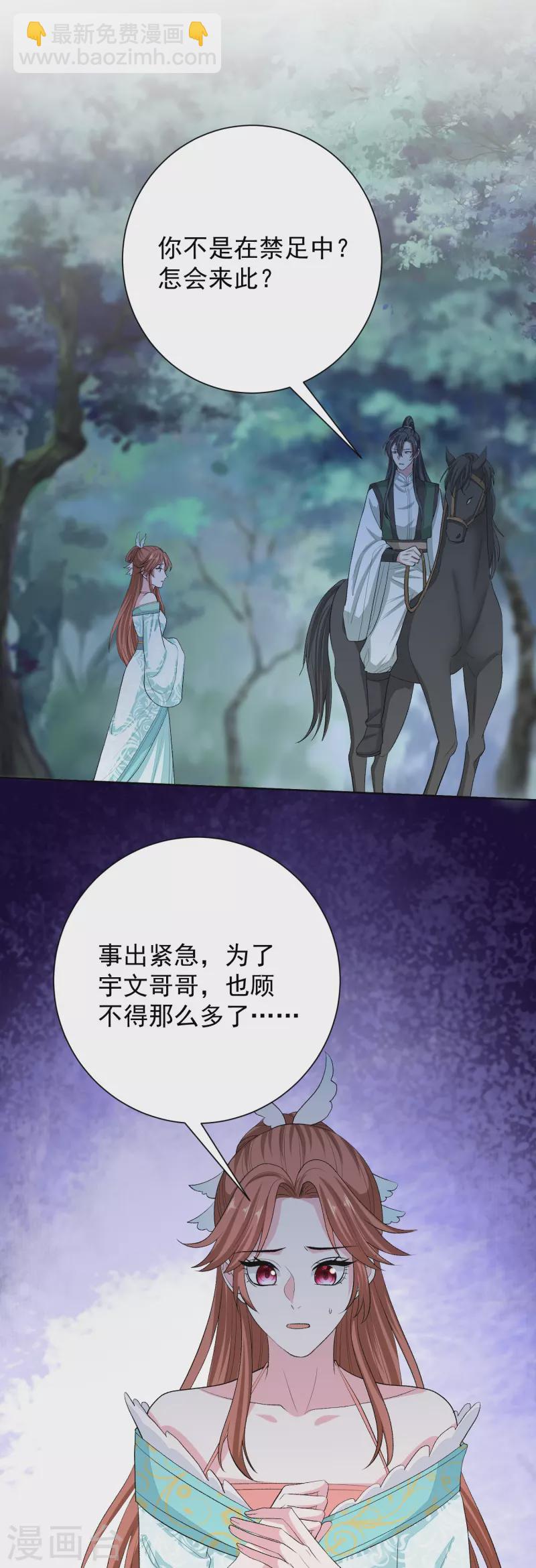 🍼毒医嫡女 第273话 不信谣 第5页