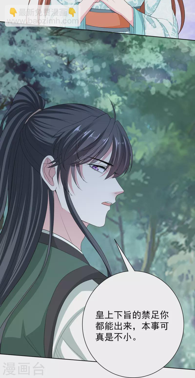 🍼毒医嫡女 第273话 不信谣 第6页