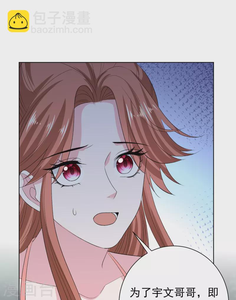 🍼毒医嫡女 第273话 不信谣 第7页