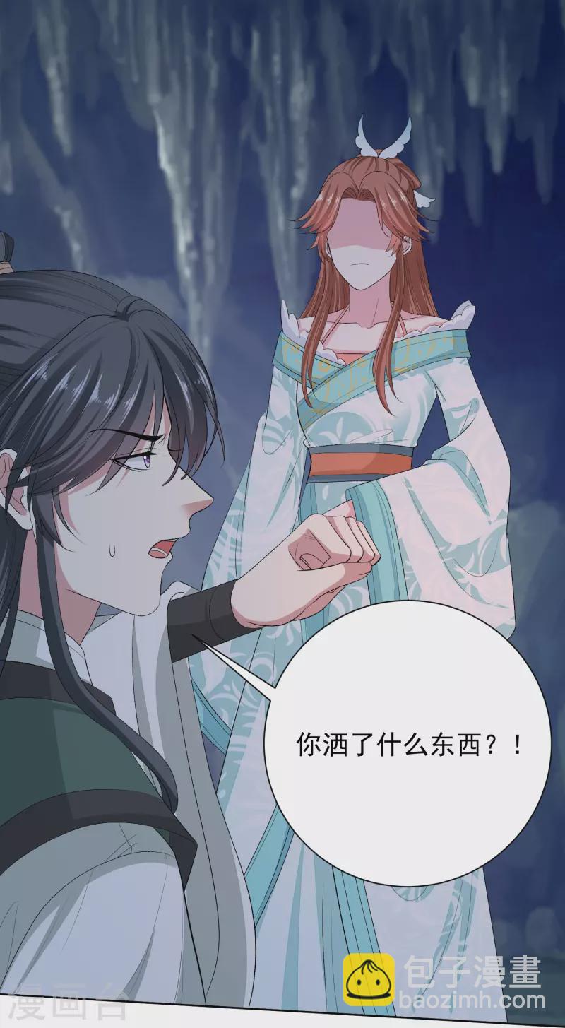 🍼毒医嫡女 第275话 故技重施 第11页