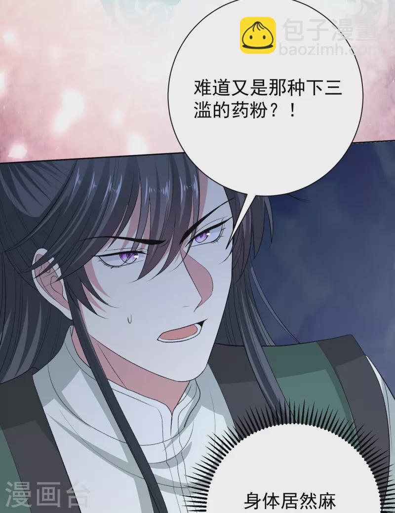 🍼毒医嫡女 第275话 故技重施 第13页