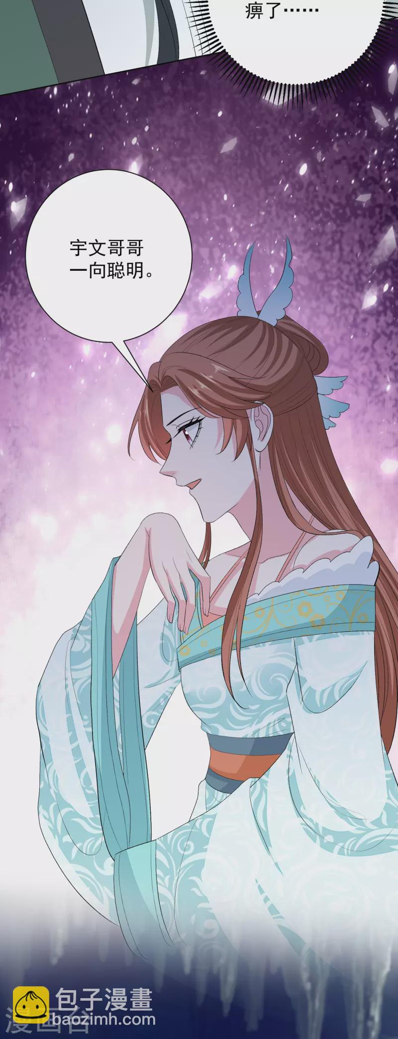 🍼毒医嫡女 第275话 故技重施 第14页