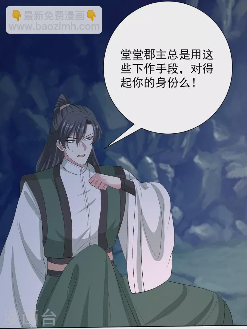 🍼毒医嫡女 第275话 故技重施 第15页