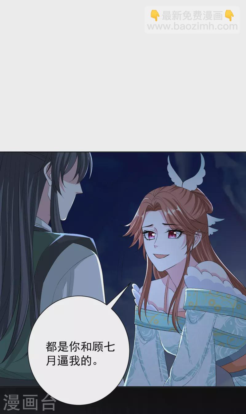 🍼毒医嫡女 第275话 故技重施 第16页