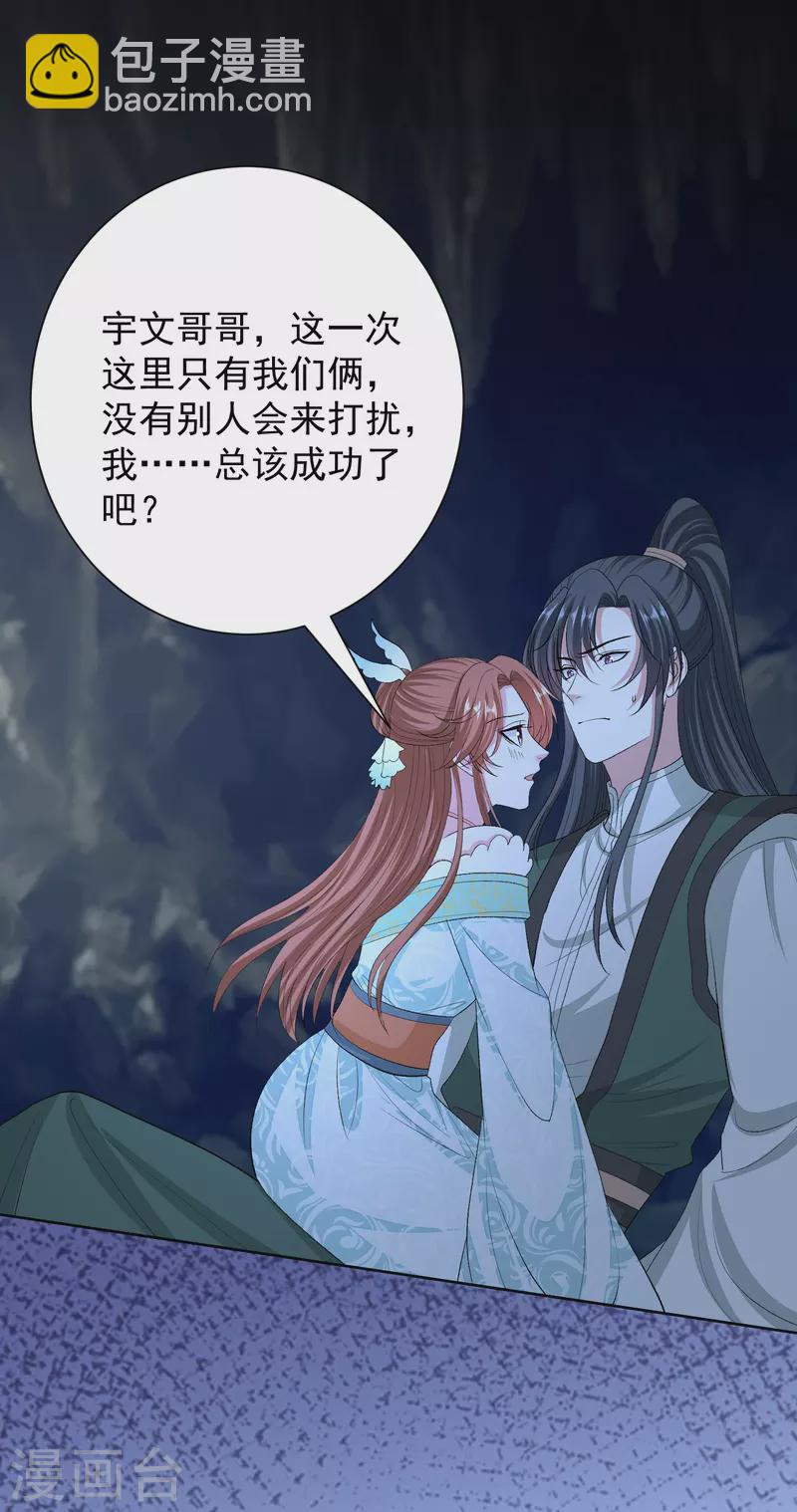 🍼毒医嫡女 第275话 故技重施 第17页