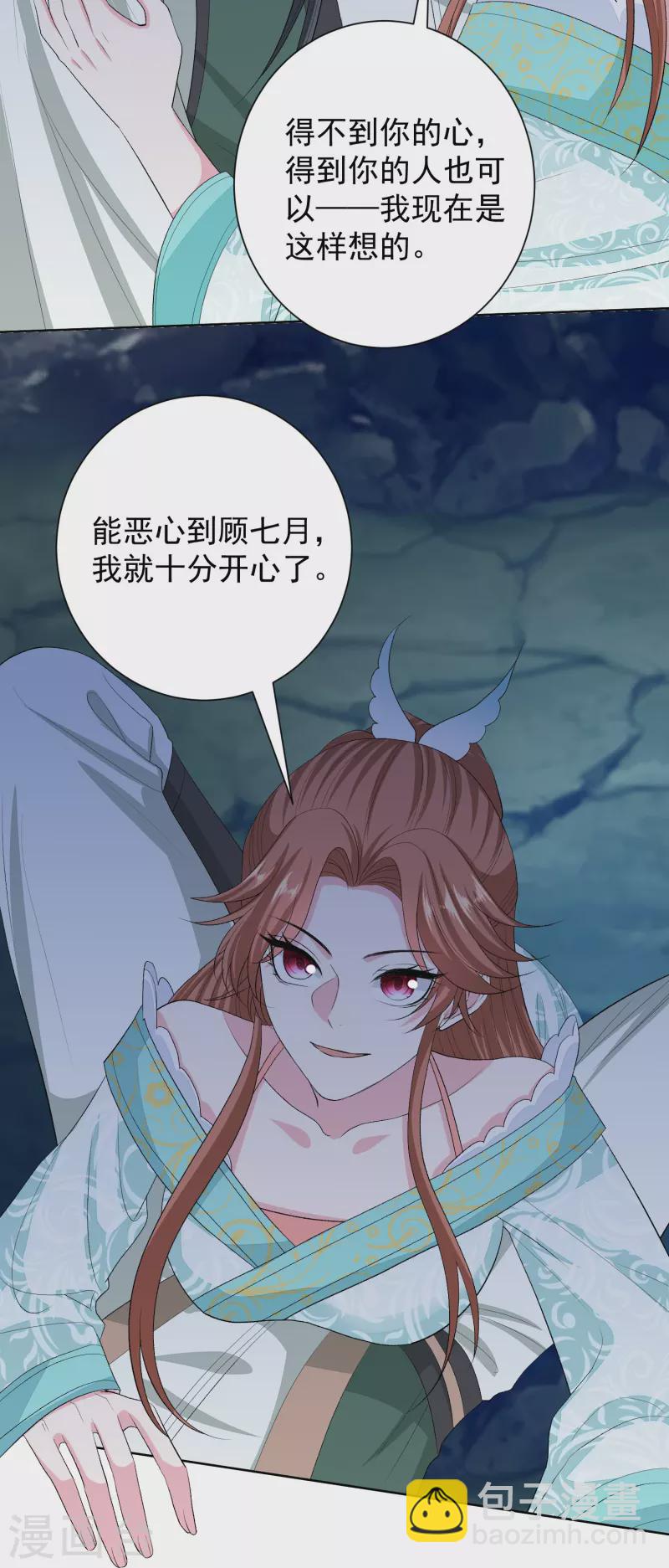 🍼毒医嫡女 第275话 故技重施 第20页