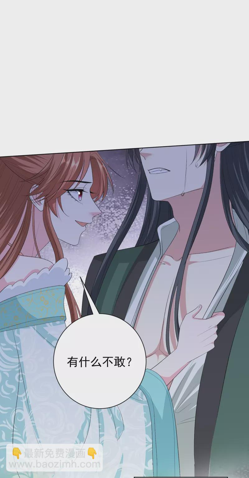 🍼毒医嫡女 第275话 故技重施 第22页