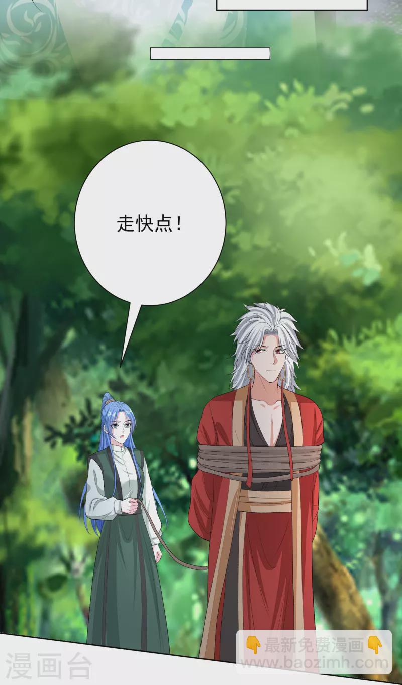 🍼毒医嫡女 第275话 故技重施 第23页
