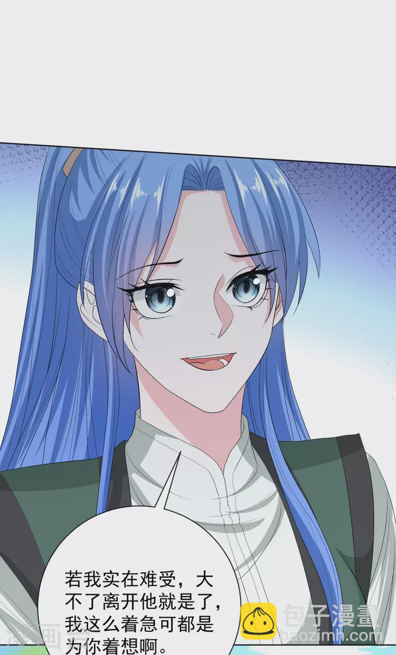 🍼毒医嫡女 第275话 故技重施 第25页