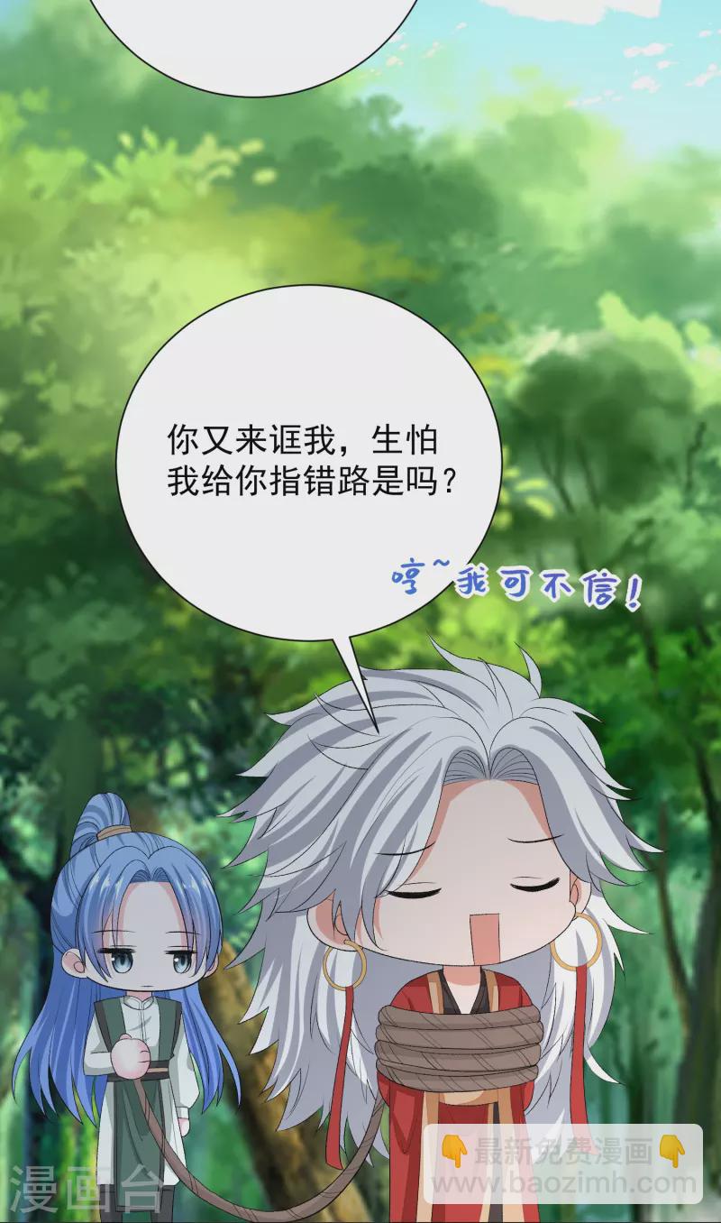 🍼毒医嫡女 第275话 故技重施 第26页