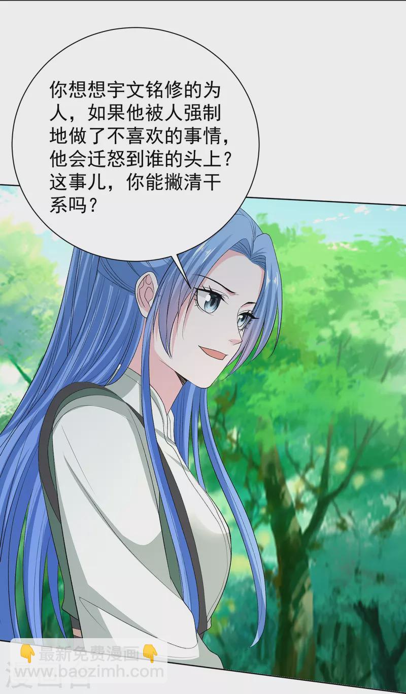 🍼毒医嫡女 第275话 故技重施 第27页