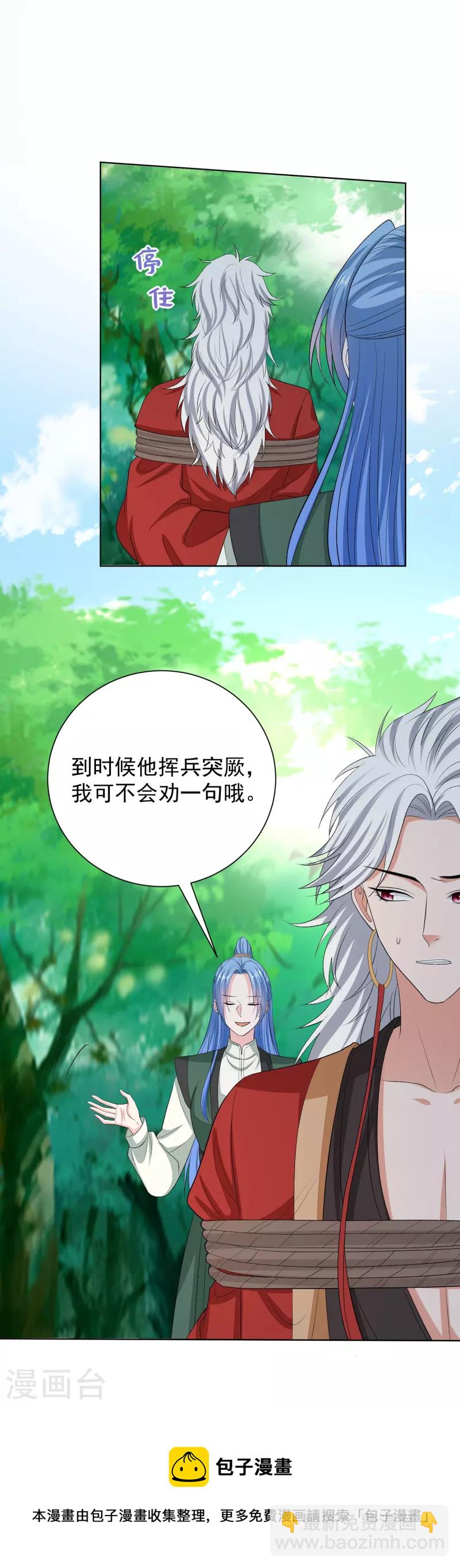 🍼毒医嫡女 第275话 故技重施 第28页