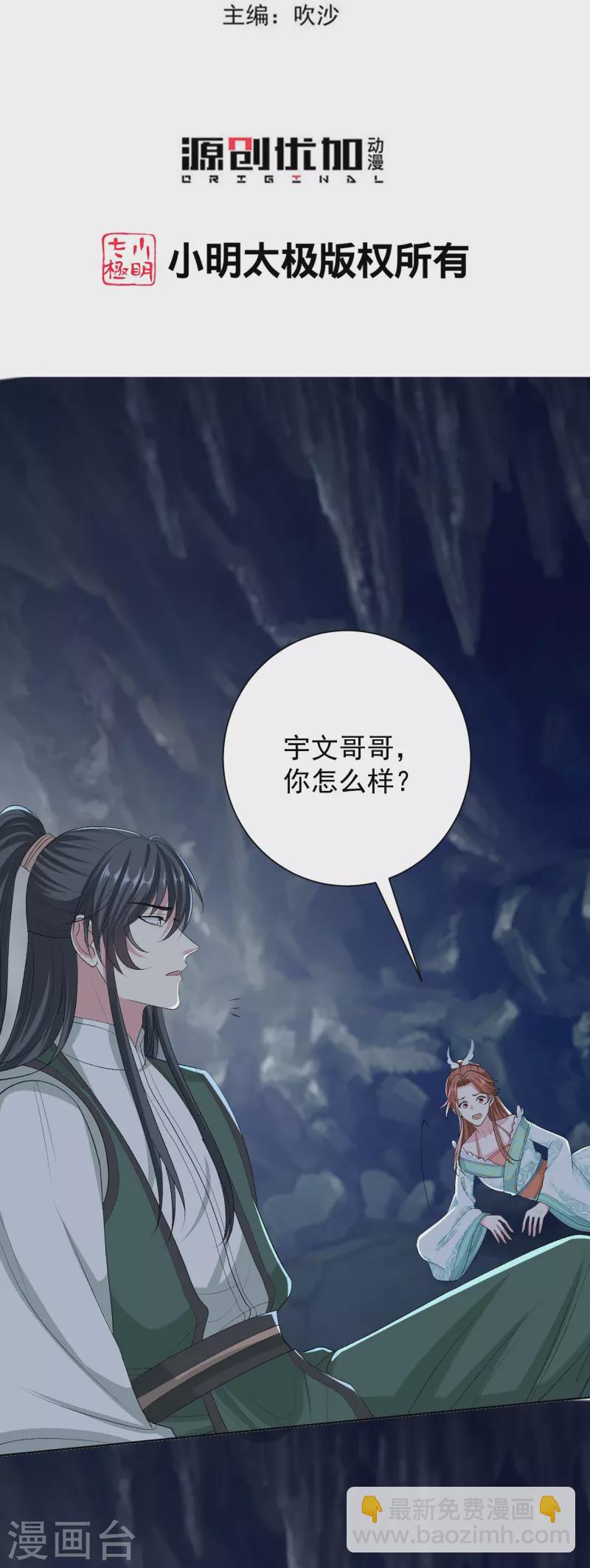 🍼毒医嫡女 第275话 故技重施 第3页
