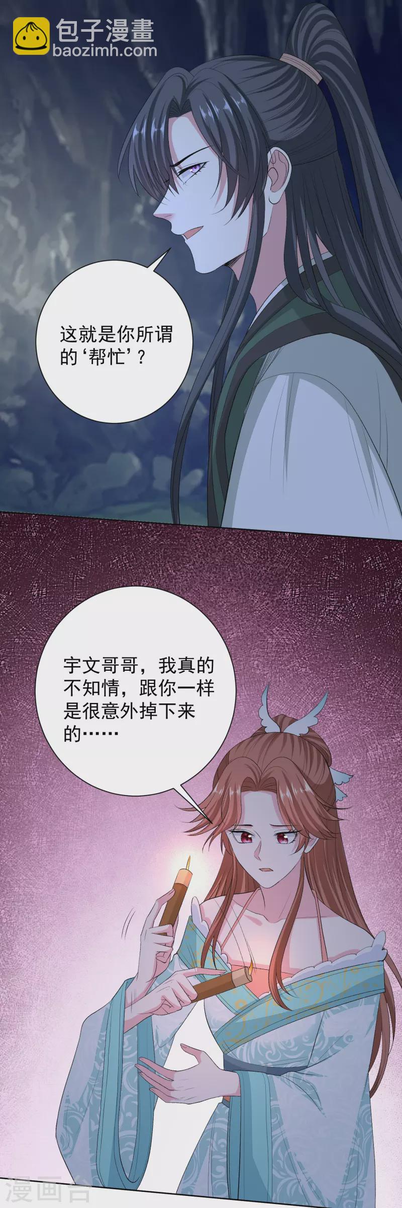 🍼毒医嫡女 第275话 故技重施 第4页