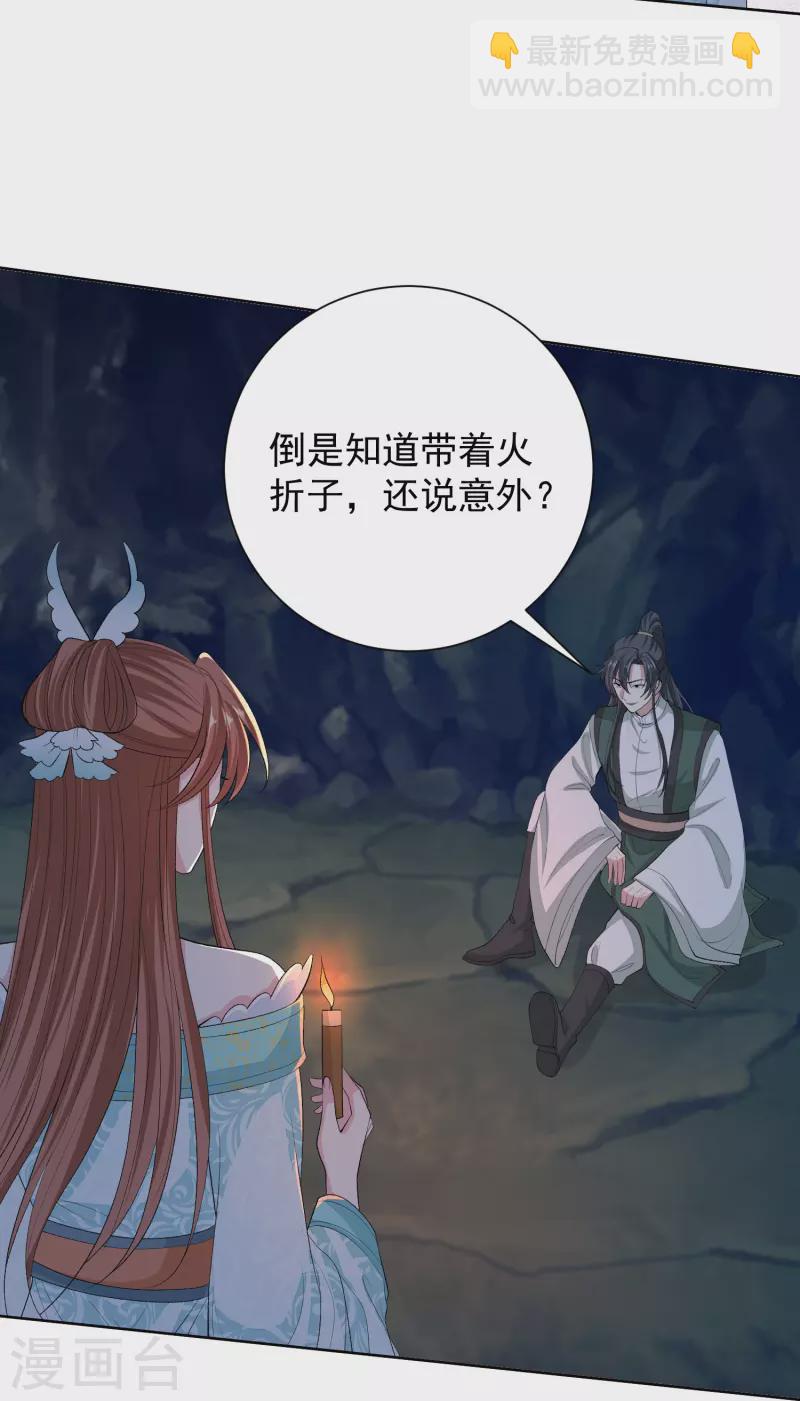 🍼毒医嫡女 第275话 故技重施 第5页