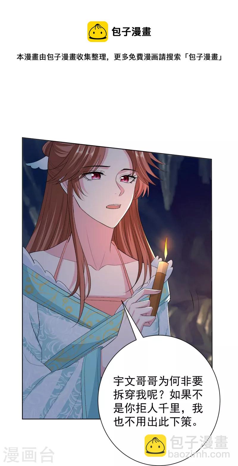 🍼毒医嫡女 第275话 故技重施 第6页