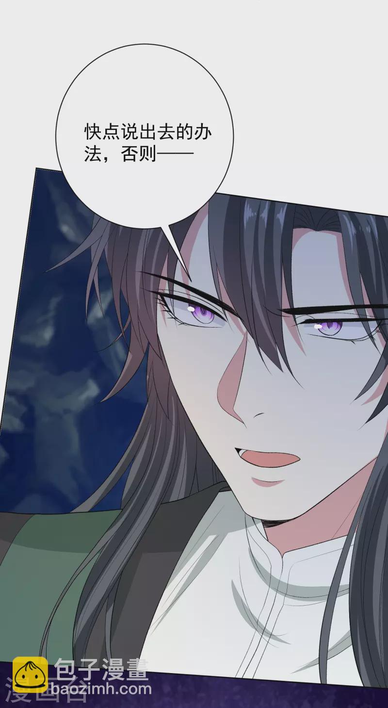 🍼毒医嫡女 第275话 故技重施 第7页