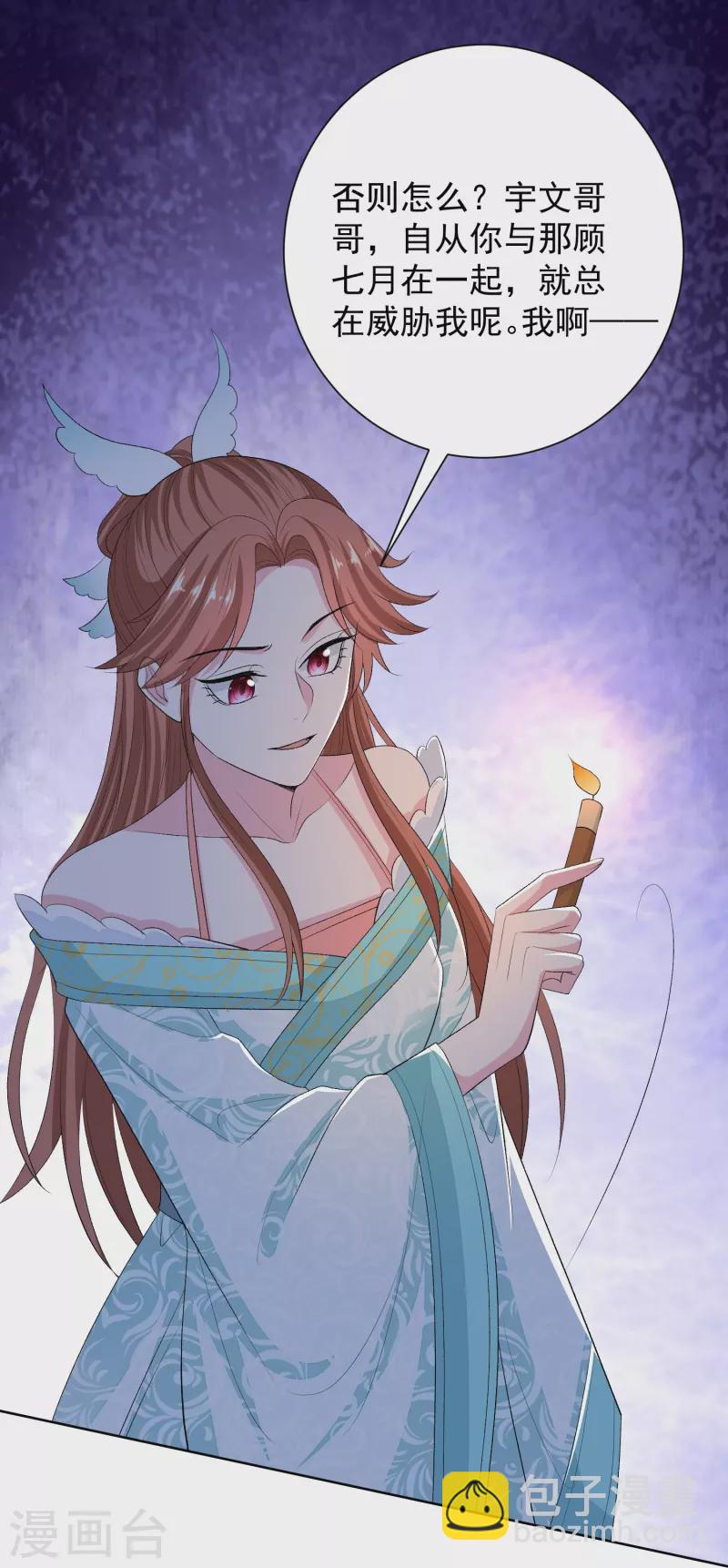 🍼毒医嫡女 第275话 故技重施 第8页