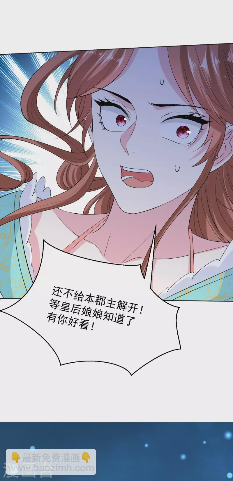 🍼毒医嫡女 第277话 忍无可忍 第16页