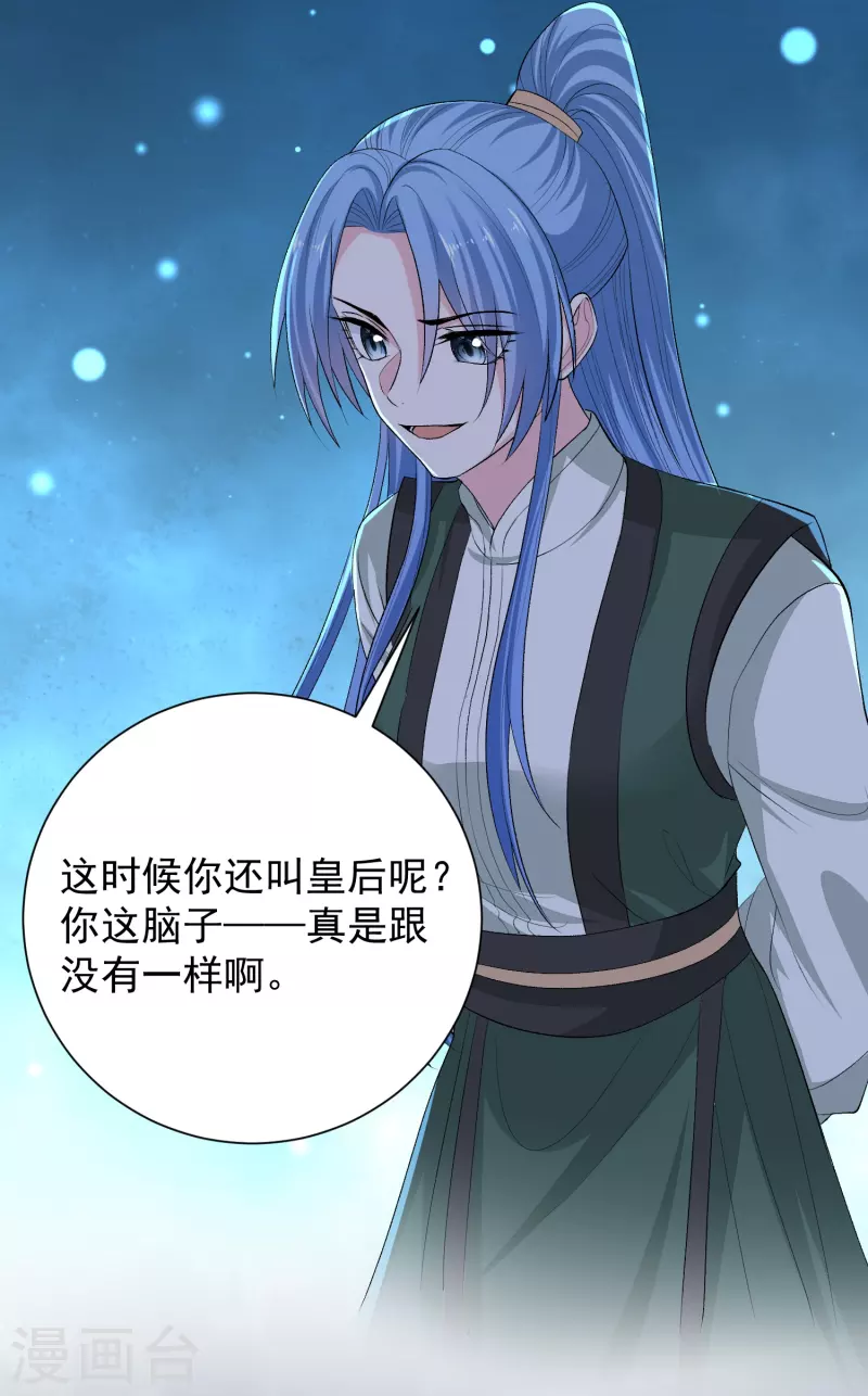 🍼毒医嫡女 第277话 忍无可忍 第17页
